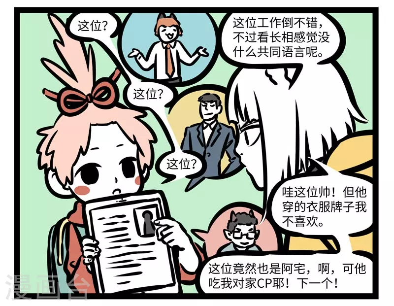 第432话 冲业绩 第7页