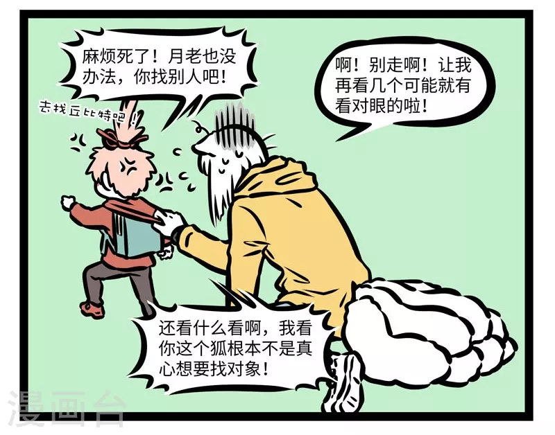 第432话 冲业绩 第8页