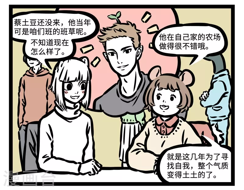 第434话 班草 第2页