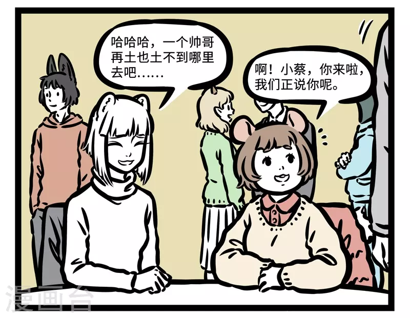 第434话 班草 第3页