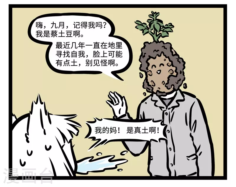 第434话 班草 第4页