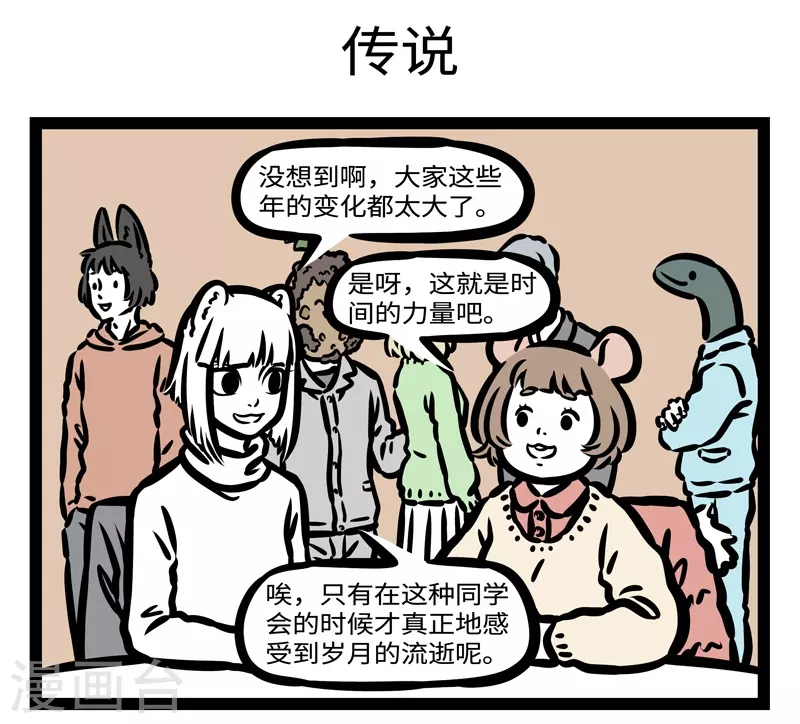 第434话 班草 第5页