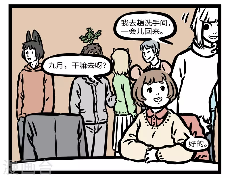 第434话 班草 第6页