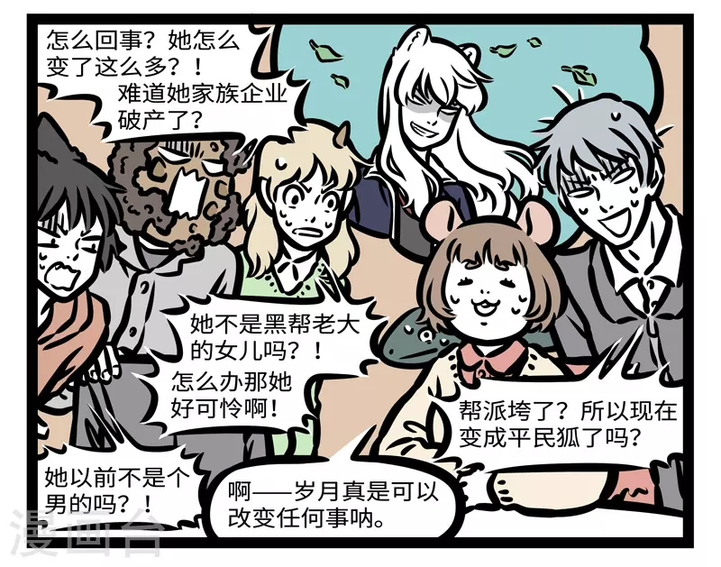 第434话 班草 第8页