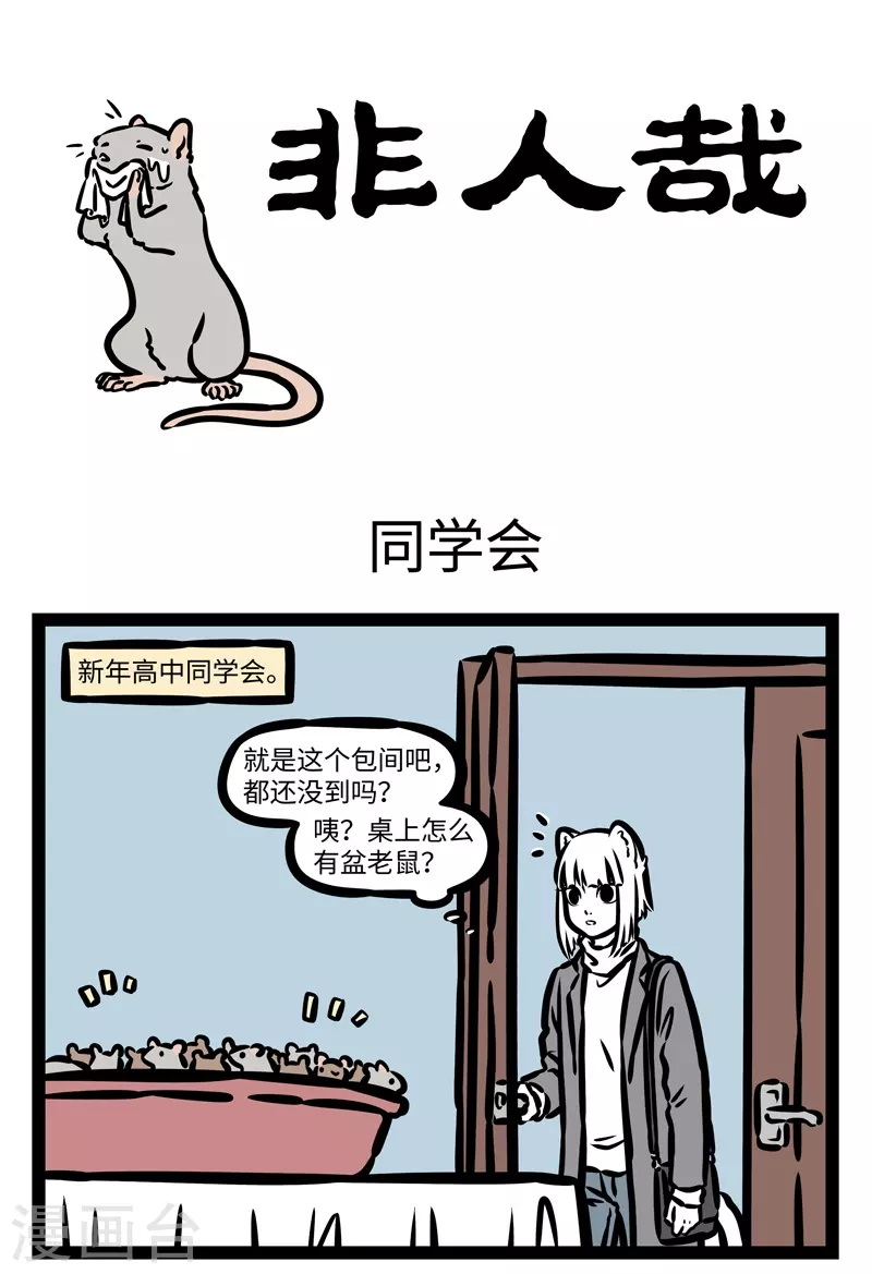 第433话 同学会 第1页