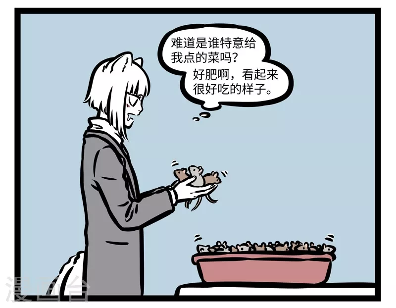 第433话 同学会 第2页