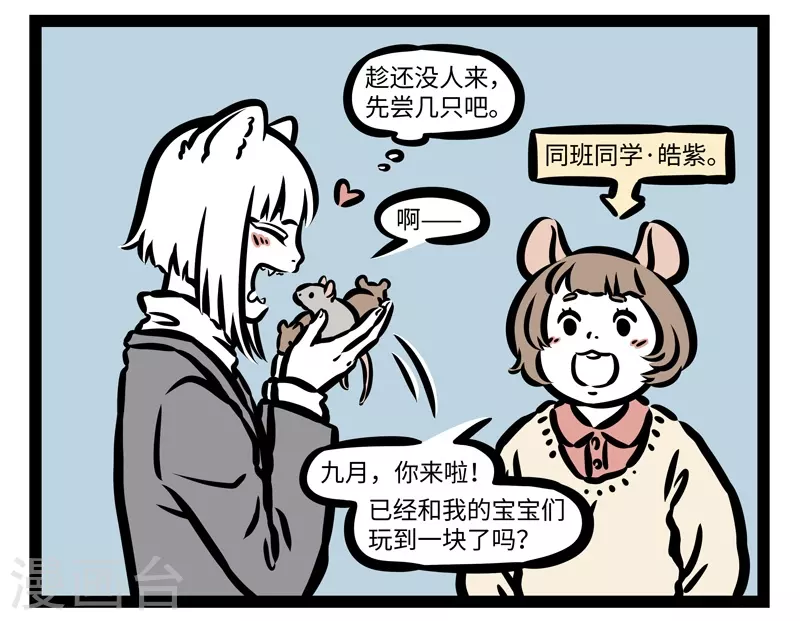 第433话 同学会 第3页