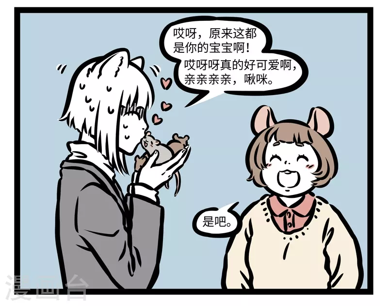 第433话 同学会 第4页