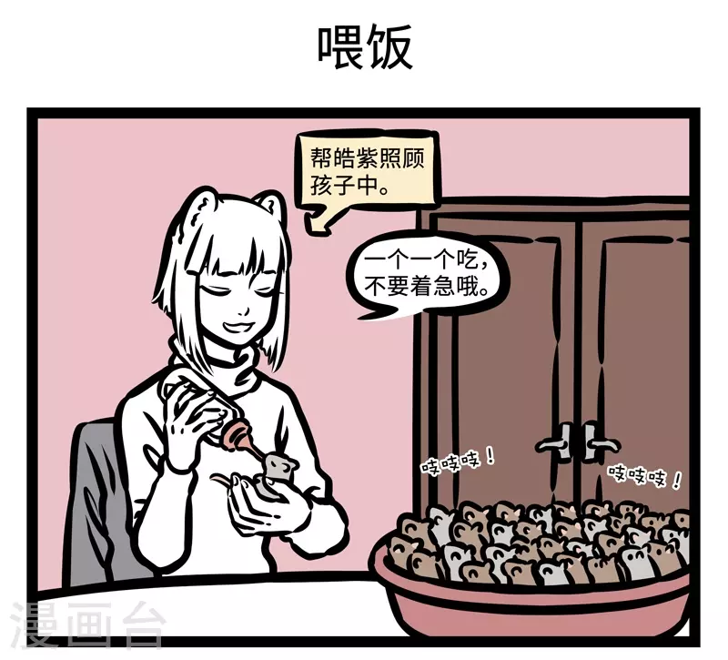 第433话 同学会 第5页