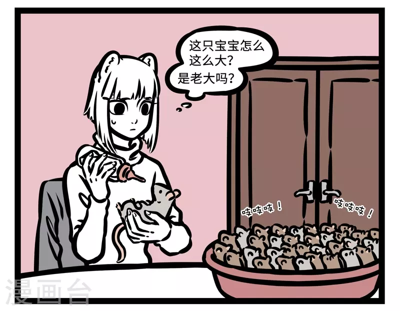 第433话 同学会 第6页