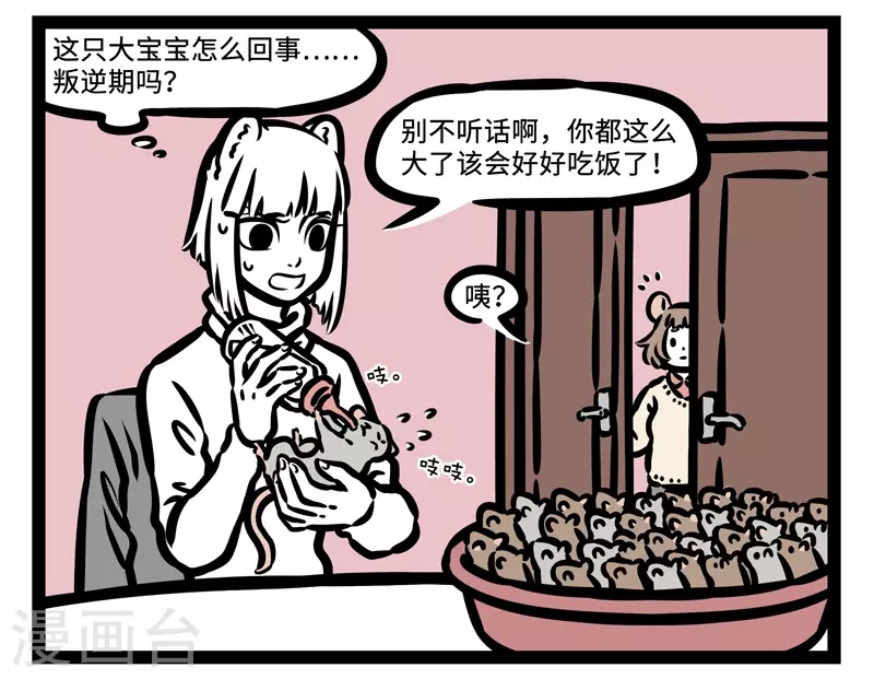 第433话 同学会 第7页