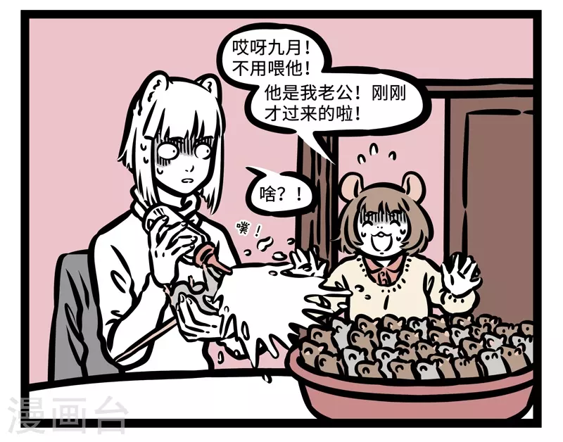 第433话 同学会 第8页