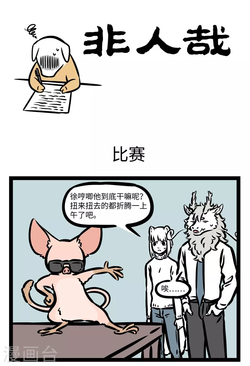 第428话 比赛 第1页