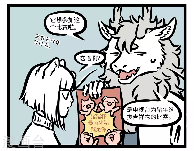 第428话 比赛 第2页
