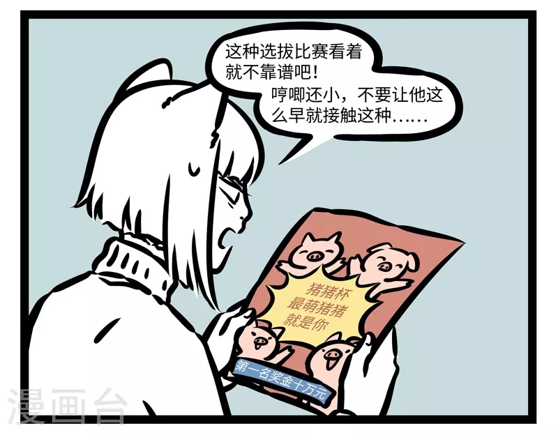 第428话 比赛 第3页