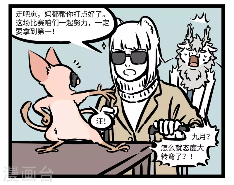 第428话 比赛 第4页