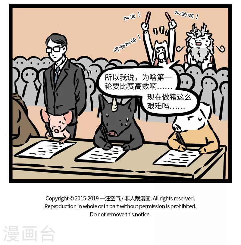 第428话 比赛 第8页