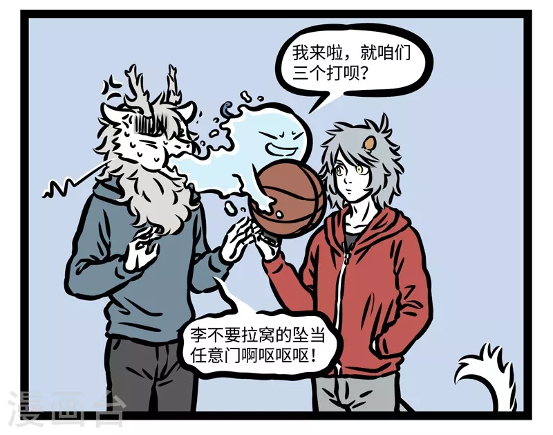 第435话 打球 第4页