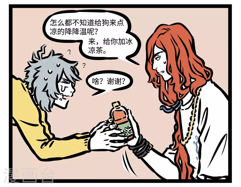 第435话 打球 第7页