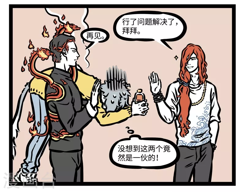 第435话 打球 第8页