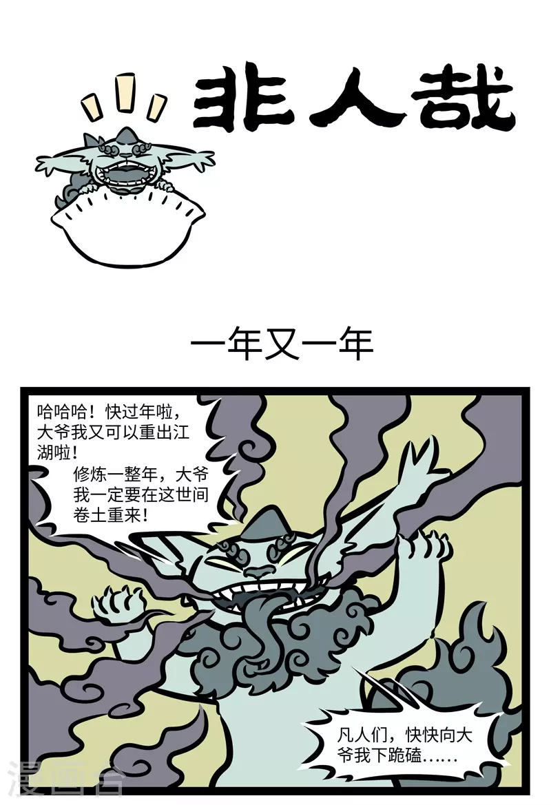 第430话 一年又一年 第1页
