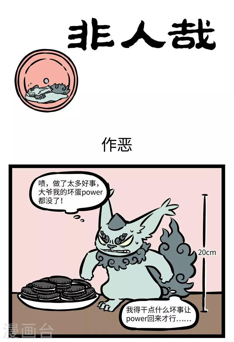 第431话 作恶 第1页