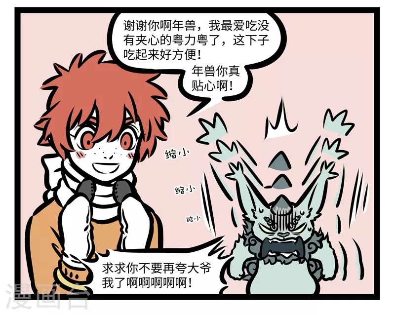 第431话 作恶 第4页