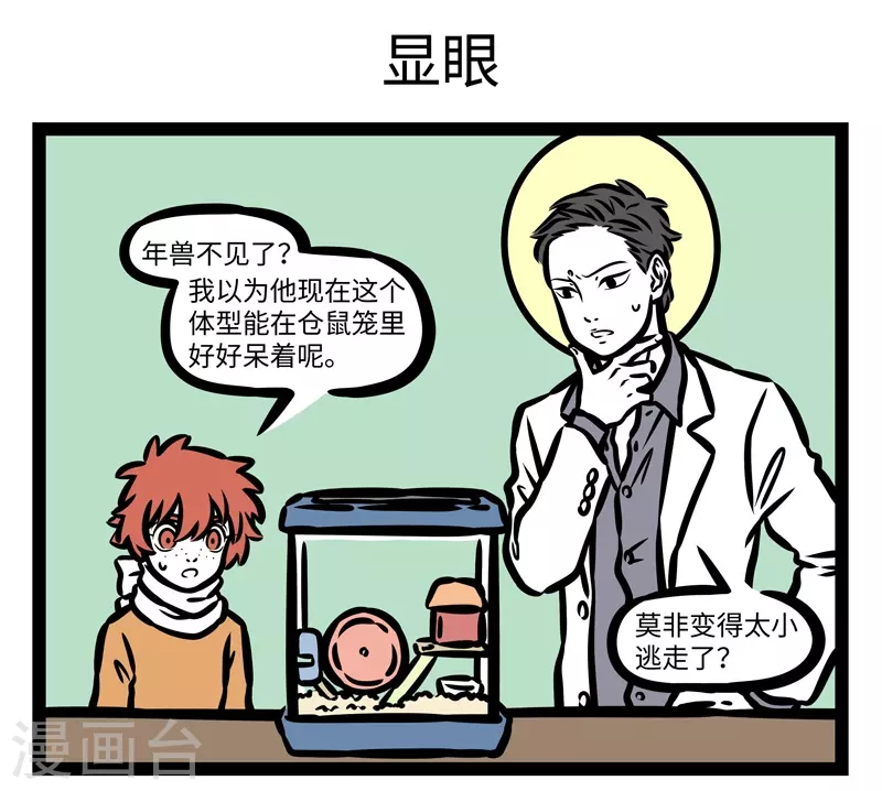 第431话 作恶 第5页