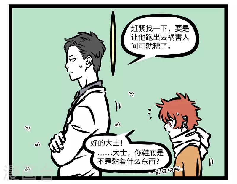 第431话 作恶 第6页