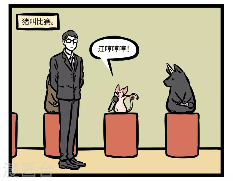 第429话 不容易 第3页