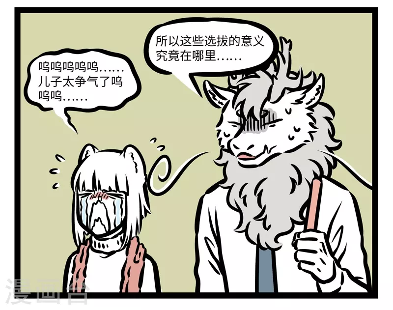 第429话 不容易 第4页
