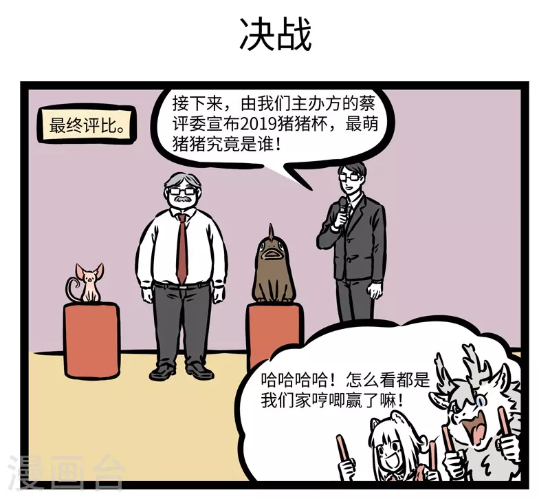 第429话 不容易 第5页