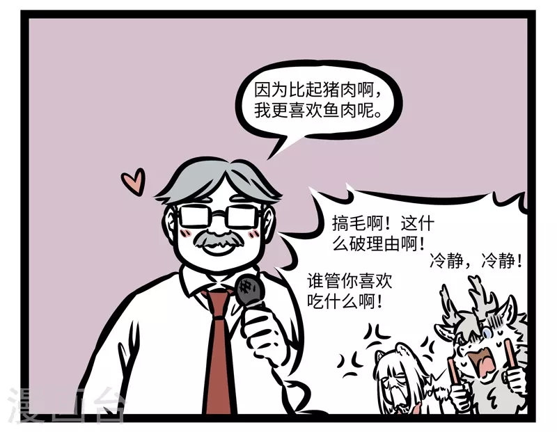 第429话 不容易 第7页