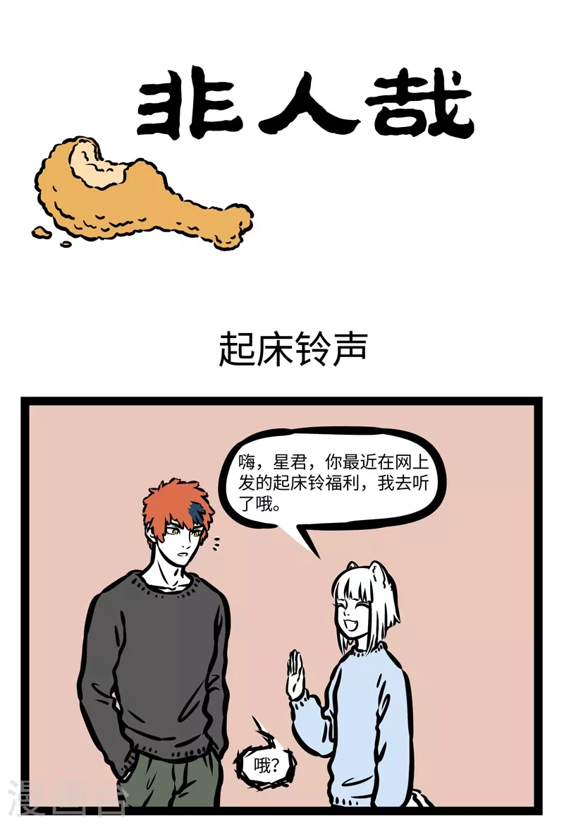 第427话 起床铃声 第1页