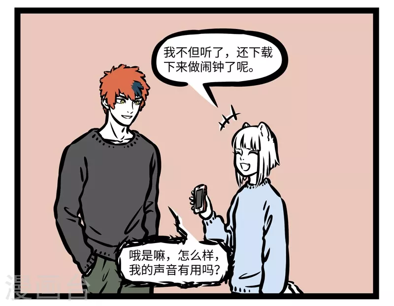 第427话 起床铃声 第2页