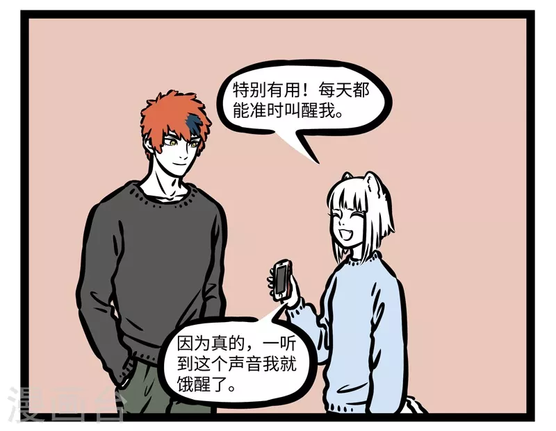 第427话 起床铃声 第3页