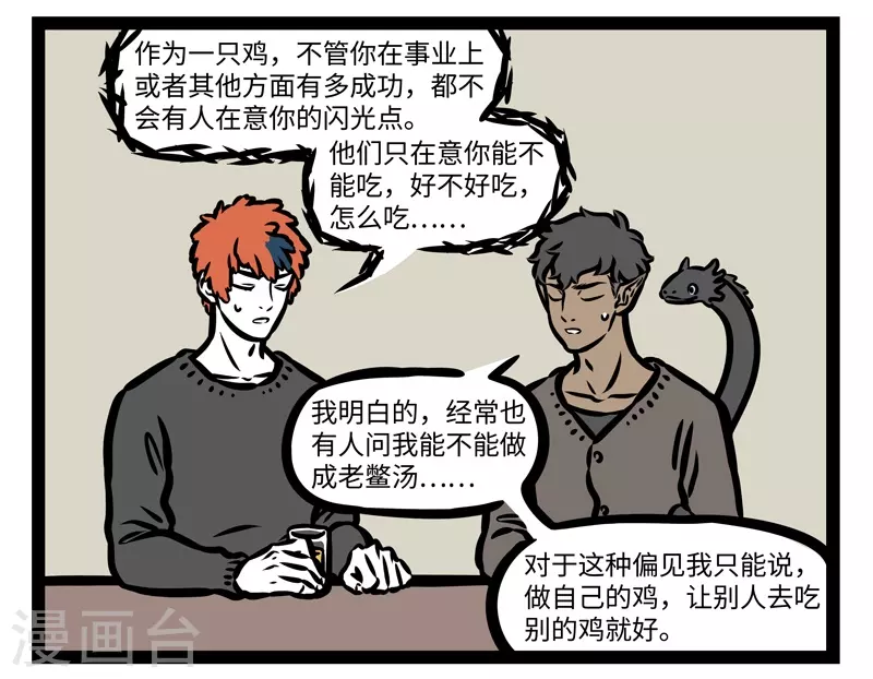 第427话 起床铃声 第6页
