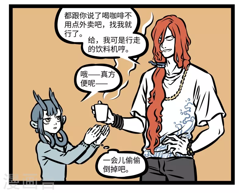 第426话 饮料机 第4页
