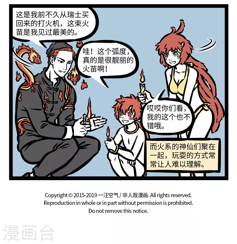 第426话 饮料机 第8页