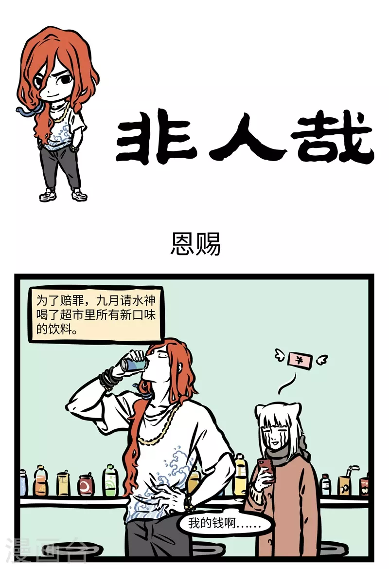 第424话 恩赐 第1页