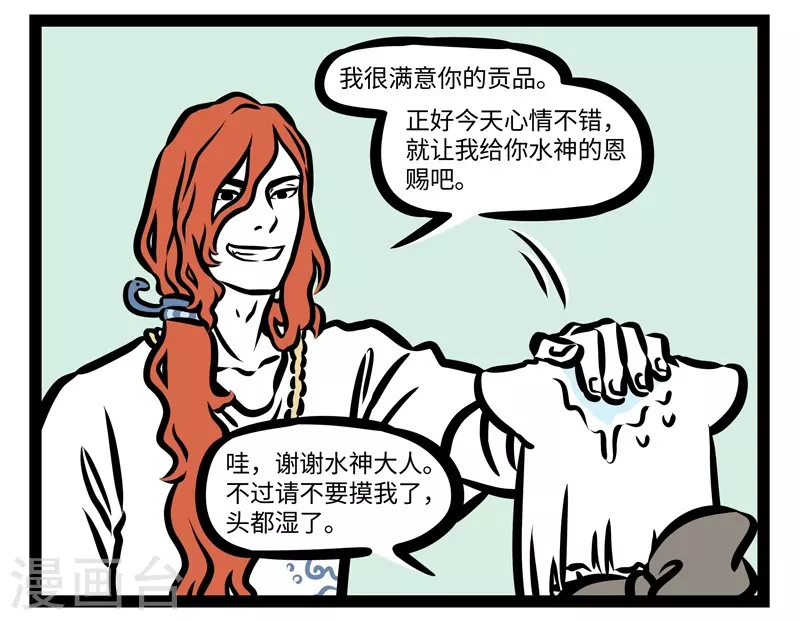 第424话 恩赐 第3页