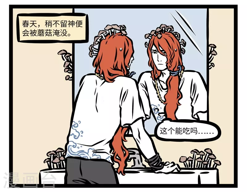 第424话 恩赐 第6页