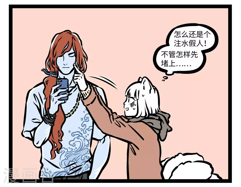 第423话 假人 第3页