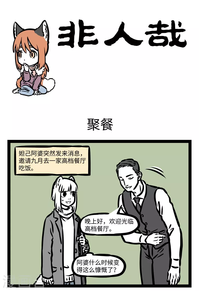 第422话 聚餐 第1页