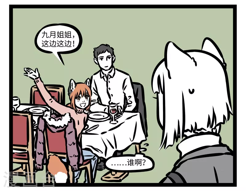 第422话 聚餐 第2页