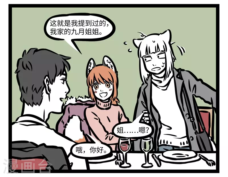 第422话 聚餐 第3页