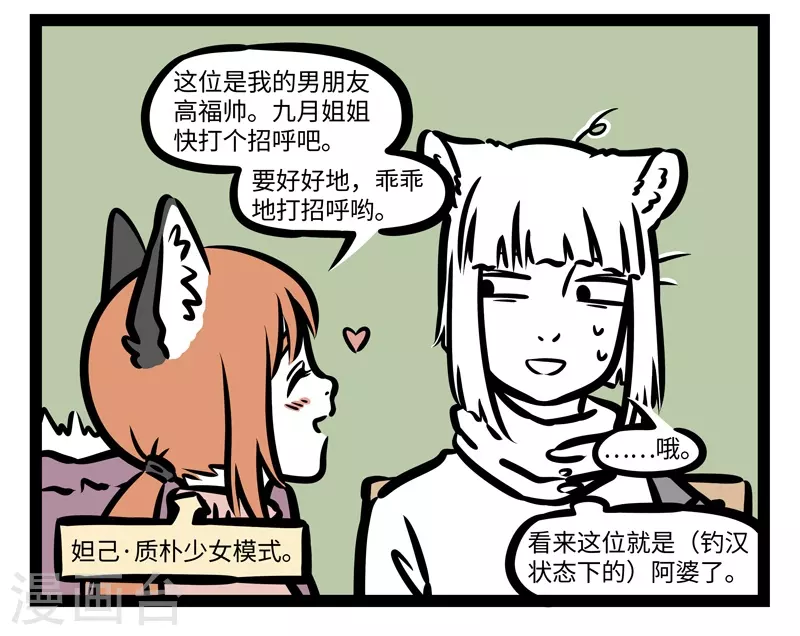 第422话 聚餐 第4页