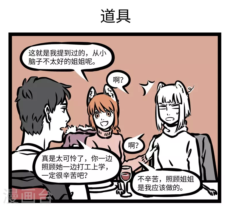 第422话 聚餐 第5页