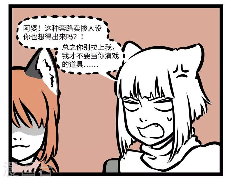 第422话 聚餐 第6页