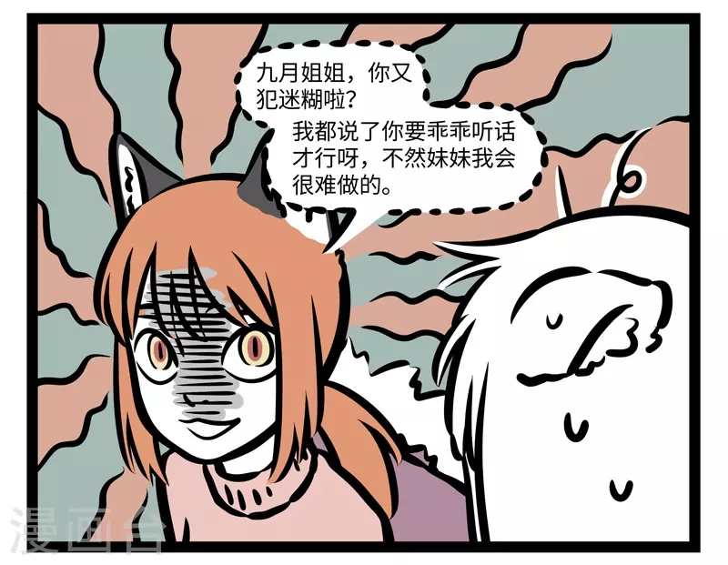 第422话 聚餐 第7页
